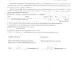 Акт № 8-3 от 16.01.15 Максименко 001