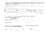 Акт № 9-2 от 17.01.15 Семенюк 001