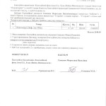 Акт №10-3 от 22.01.15 Семенюк 001