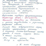 Благодарность-Тищенко-001