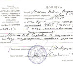 Мелехин-Вадим-справка-001