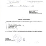 Письмо-на-мебель-в-реанимацию-001(1)