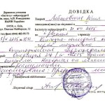 Лобановская Юля справка 001