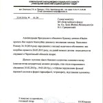 Прохання про оплату обстеження Василенко Р 001